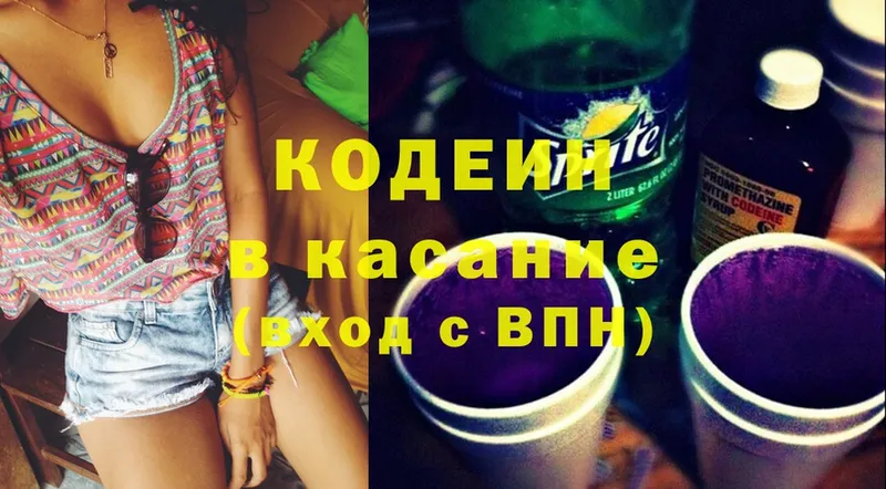 Кодеин напиток Lean (лин)  Новосиль 